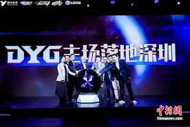 斗鱼旗下战队DYG更名为深圳DYG 主场正式落地深圳图片