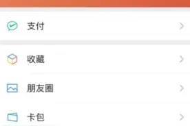 微信8.0我的状态怎么关闭？微信我的状态取消方法步骤详解图片
