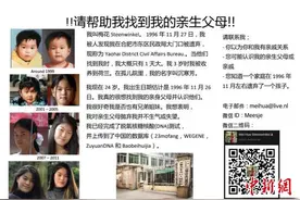 荷兰华人女孩自制海报欲寻亲：期待父母的温暖拥抱图片
