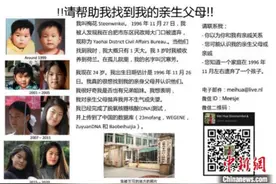 荷兰华人女孩自制海报欲寻亲：期待父母的温暖拥抱图片