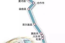 2028年建成！成都跑拢西宁只需4.5小时图片