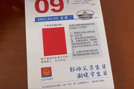 消防员自制日历：最醒目的是战友和父母的生日视频封面