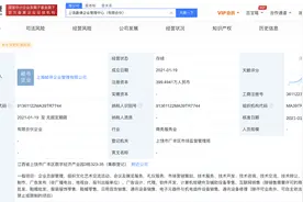 薇娅投资成立企业管理公司，持股比例5.3%图片
