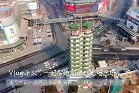 用我一世烟火，换你人间繁华 回顾二七纪念塔的前世今生图片