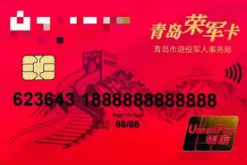 这张“荣军卡”即将启用图片