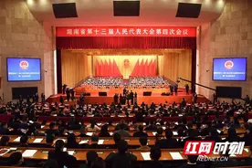 湖南省十三届人大四次会议隆重开幕 许达哲主持 毛伟明作政府工作报告图片