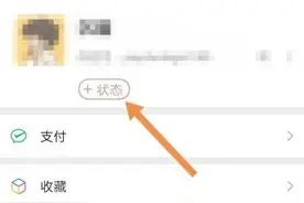 微信状态视频怎么设置 微信8.0状态视频背景设置教程图片