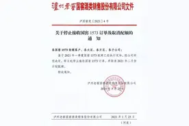 控货！国窖1573今起全国停止接单、2月配额取消图片