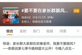 家长群盛行跟风吹捧老师，老师说很尴尬……图片