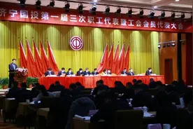 果然视频丨济宁国投第一届三次职工代表暨工会会员代表大会召开视频封面