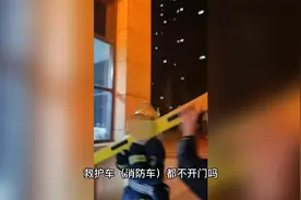 64秒｜德州一小区保安阻碍消防车进社区？官方通报来了图片