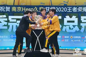 江苏首个顶级电竞职业联赛冠军！南京Hero久竞获KPL冬冠图片