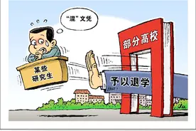 新华热评：“混”文凭，没戏了图片