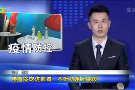 带着冷饮进影城 不听劝阻还耍泼视频封面