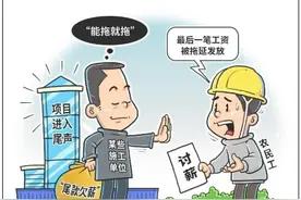 临近春节，哪些人还在为欠薪发愁？——聚焦欠薪问题新进展新变化图片