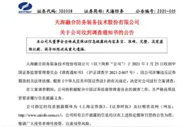 深夜重磅！证监会出手，百亿军工股突遭立案调查图片