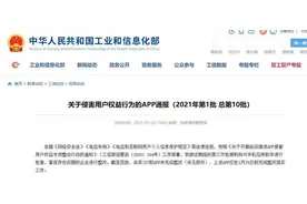 OPPO软件商店27款APP遭工信部通报 侵害用户权益图片