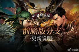 《三国群英传8》前瞻版分支更新说明 提供最佳体验图片