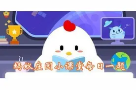 5月12日蚂蚁庄园正确答案最新 地震时很多人会出现“站立不稳”的晕船现象，最好该怎么做图片