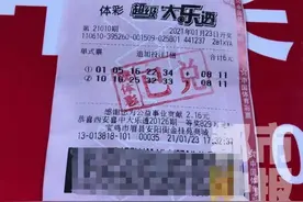 花了6块钱，陕西小伙喜提1800万！他说：家人还不知道，想给个惊喜图片