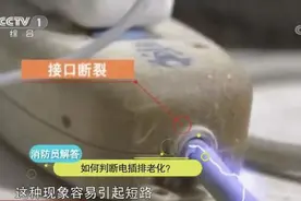 家里有这种插线板的赶紧扔！容易触电、引发火灾图片