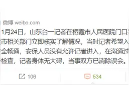 山东女记者去医院采访起冲突受伤事件来龙去脉 当事双方已消除误会图片