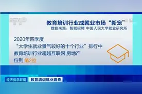 粉笔教育接受央视采访 解读名校生选择教培行业的深层原因图片