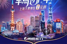 携程调整各个业务线 多举措响应“就地过年”倡议图片