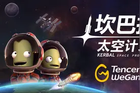 《坎巴拉太空计划》即将于2021年2月2日登陆WeGame图片