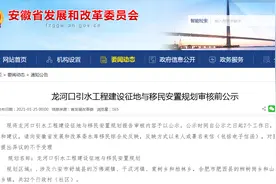 涉及肥西舒城32个行政村，龙河口引水工程建设征地与移民安置规划审核前公示图片