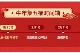 支付宝2021年开笔写福活动怎么玩 开笔写福五福活动详情图片
