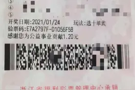 4元击中“快乐8”500万！杭州老陆准备养老图片