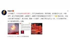 官宣了？解禁了？北京今年春节能放鞭炮了？想多了图片