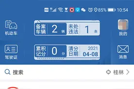 “交管12123”APP可在线办理交通违法消除申请业务图片
