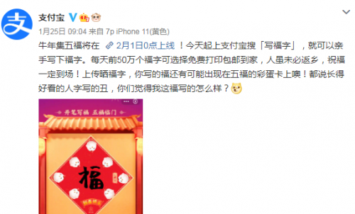 支付宝写福字怎么免费打印（2021支付宝集五福敬业福怎么得手写福字免费打印教程）