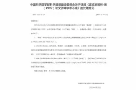 饶毅举报裴钢论文造假，中科院：未发现有造假，不再调查图片