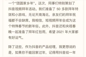 抖音张楠：短视频拜年将成新年俗图片