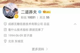 不在职却被微博认证为公司总监？揭秘百元认证微博大V黑灰产图片