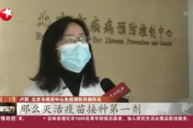 北京市疾控中心：接种2剂次新冠疫苗可提高免疫效果视频封面