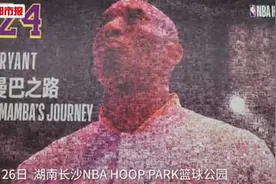 长沙万名球迷照片拼成巨幅科比海报，网友：离开不是结束图片