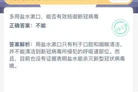 蚂蚁庄园多用盐水漱口答案是什么？小鸡宝宝考考你今日答案最新图片
