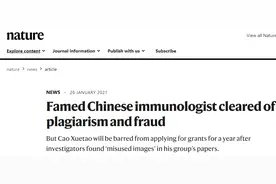 Nature网站：著名中国免疫学家没有剽窃和学术造假图片