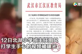 班主任戒尺打手心遭停课致歉，到底该不该惩戒熊孩子？网友吵翻图片