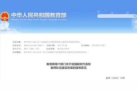 教育部等六部门印发《关于加强新时代高校教师队伍建设改革的指导意见》图片