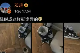 邓超吐槽孙俪：鞋脱成这样挺诡异的，网友：家庭地位一目了然图片