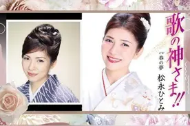 日本歌手松永瞳美倒毙家中浴室，终年53岁图片