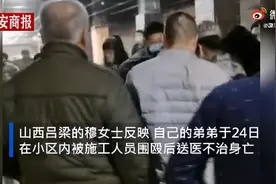 警方已介入！男子小区内被捆绑群殴后死亡，网友看了直呼无法无天图片