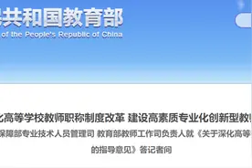 如何坚持高校教师职称评价破“五唯”、破立结合？人社部、教育部五问答详解图片