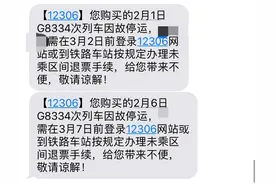 多趟经安徽列车停运 12306回应：三十日内全额退票图片