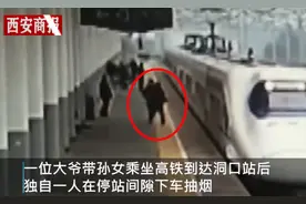 爷爷下车抽烟5岁孙女被高铁带走，工作人员劝他都不上车，关门瞬间急了图片